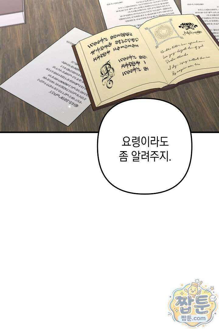 피폐물 속 폭군의 치료제가 되었습니다 74화 51