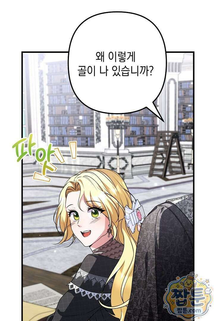 피폐물 속 폭군의 치료제가 되었습니다 74화 52