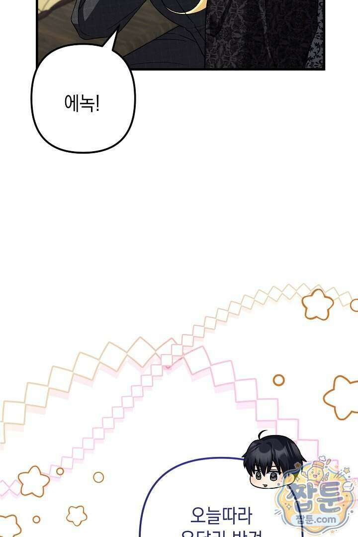 피폐물 속 폭군의 치료제가 되었습니다 74화 53