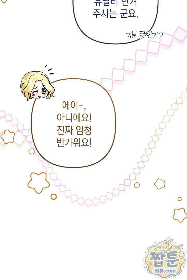 피폐물 속 폭군의 치료제가 되었습니다 74화 54
