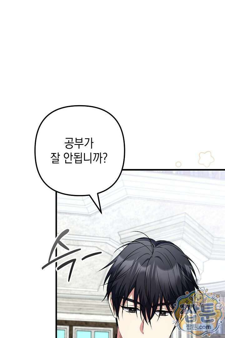 피폐물 속 폭군의 치료제가 되었습니다 74화 55
