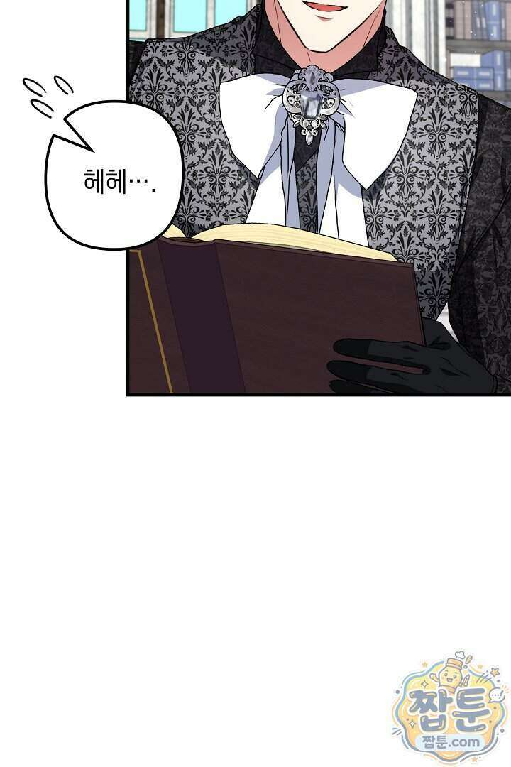 피폐물 속 폭군의 치료제가 되었습니다 74화 56