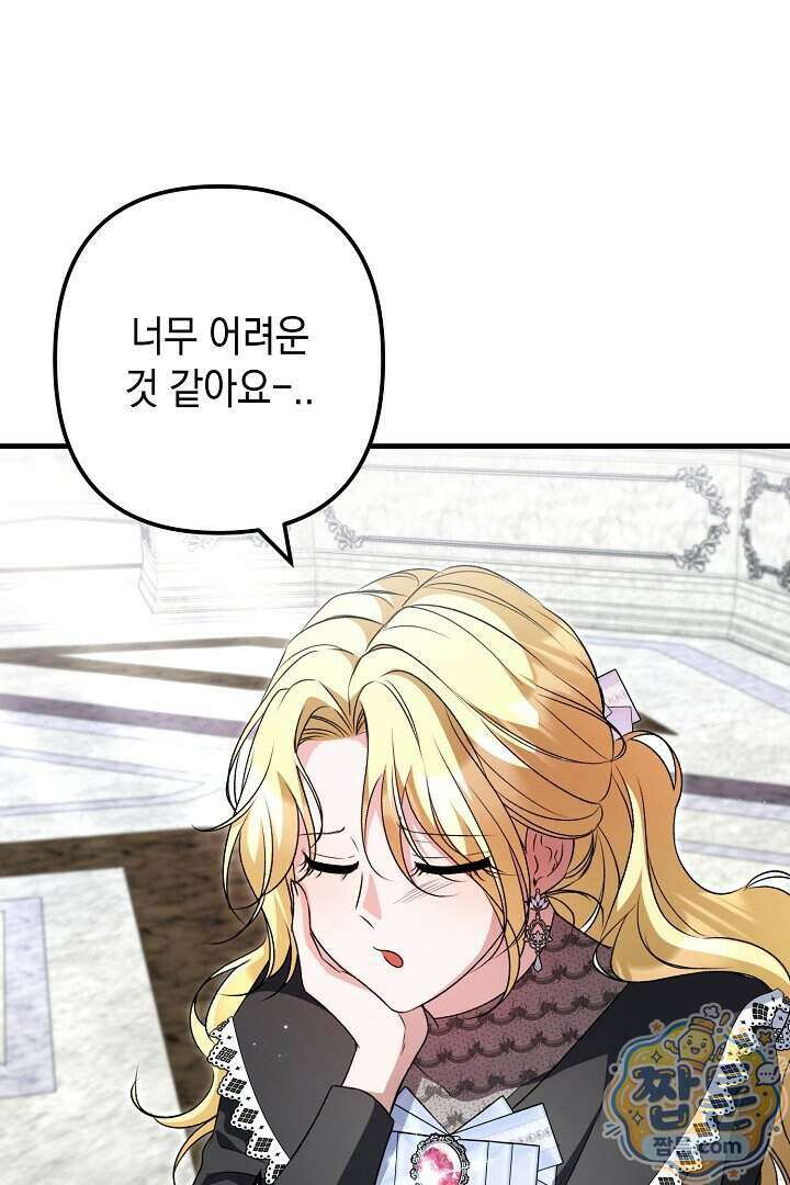 피폐물 속 폭군의 치료제가 되었습니다 74화 57