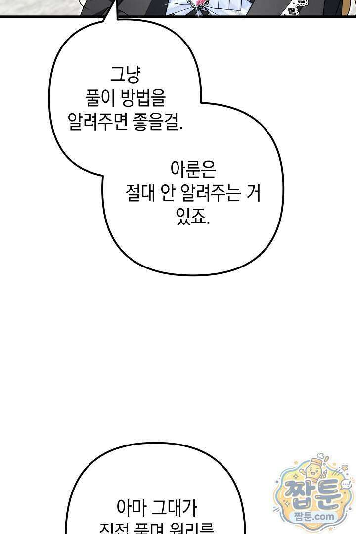피폐물 속 폭군의 치료제가 되었습니다 74화 58