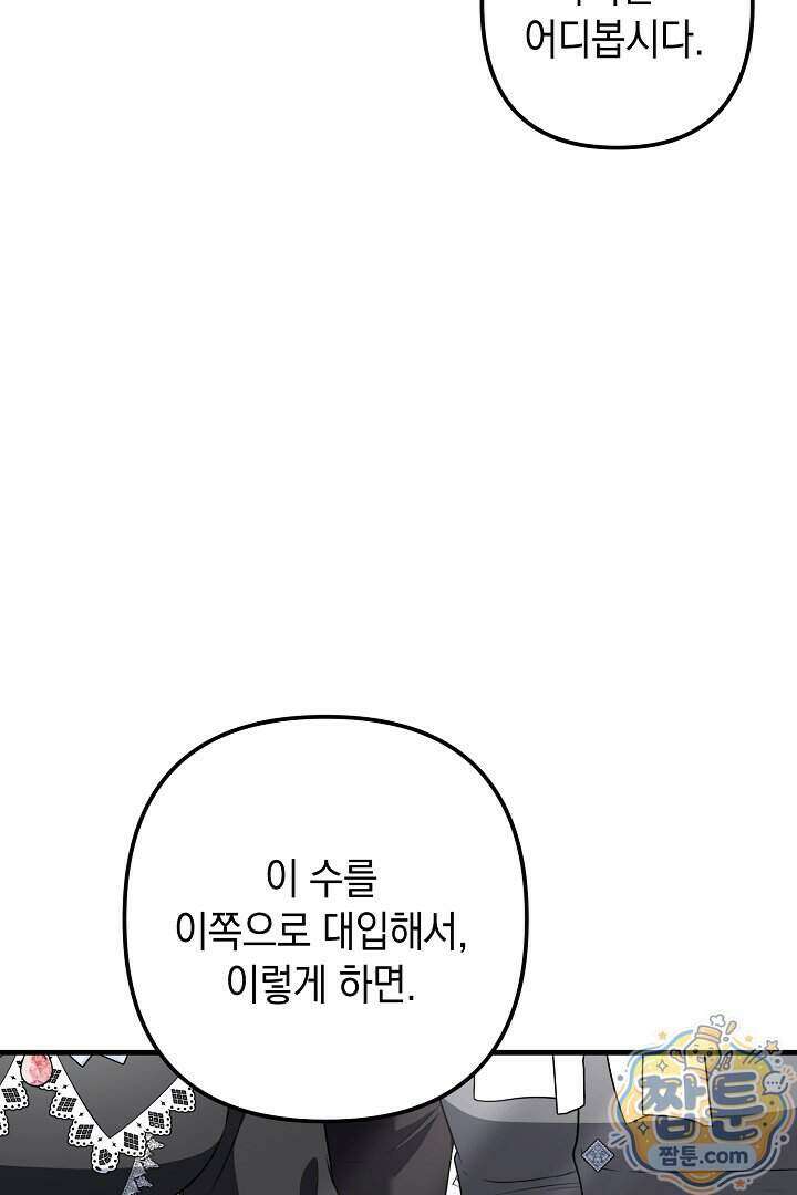 피폐물 속 폭군의 치료제가 되었습니다 74화 60