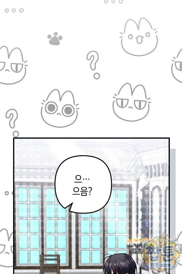 피폐물 속 폭군의 치료제가 되었습니다 74화 62