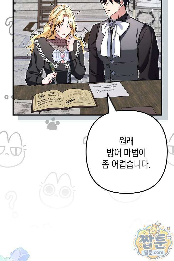 피폐물 속 폭군의 치료제가 되었습니다 74화 63