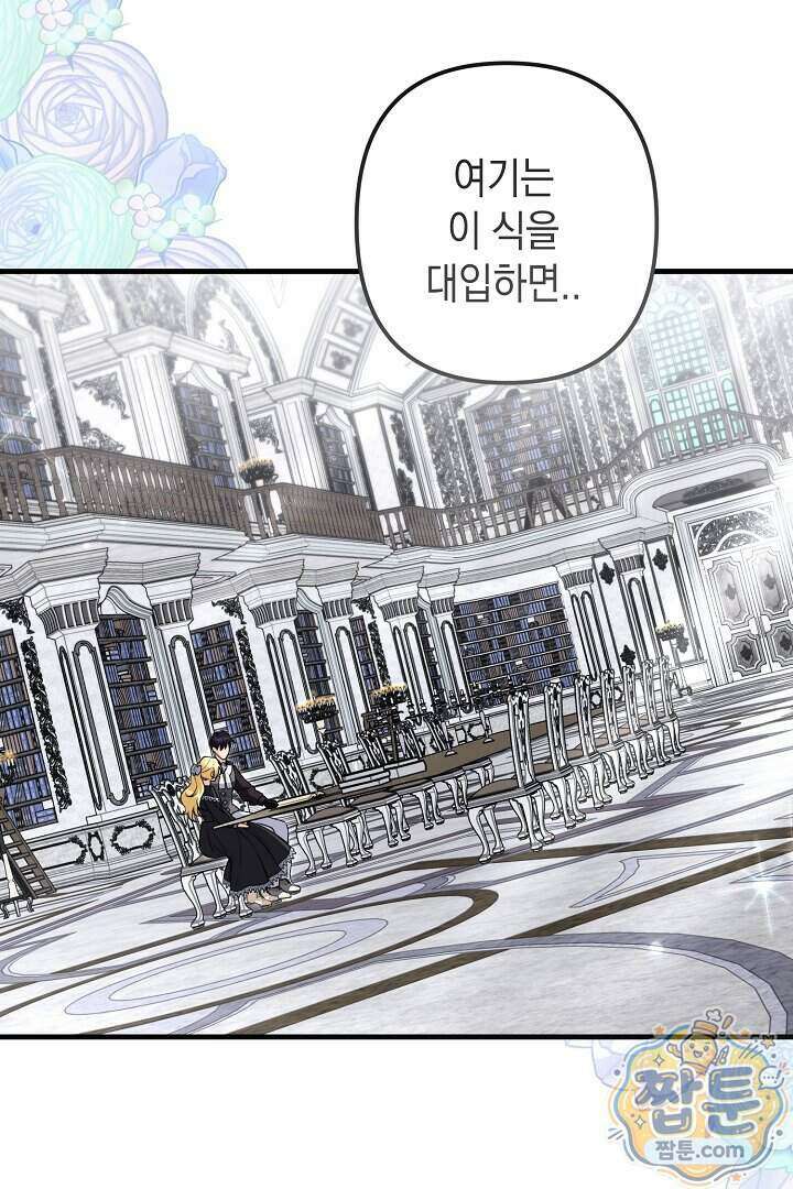 피폐물 속 폭군의 치료제가 되었습니다 74화 64