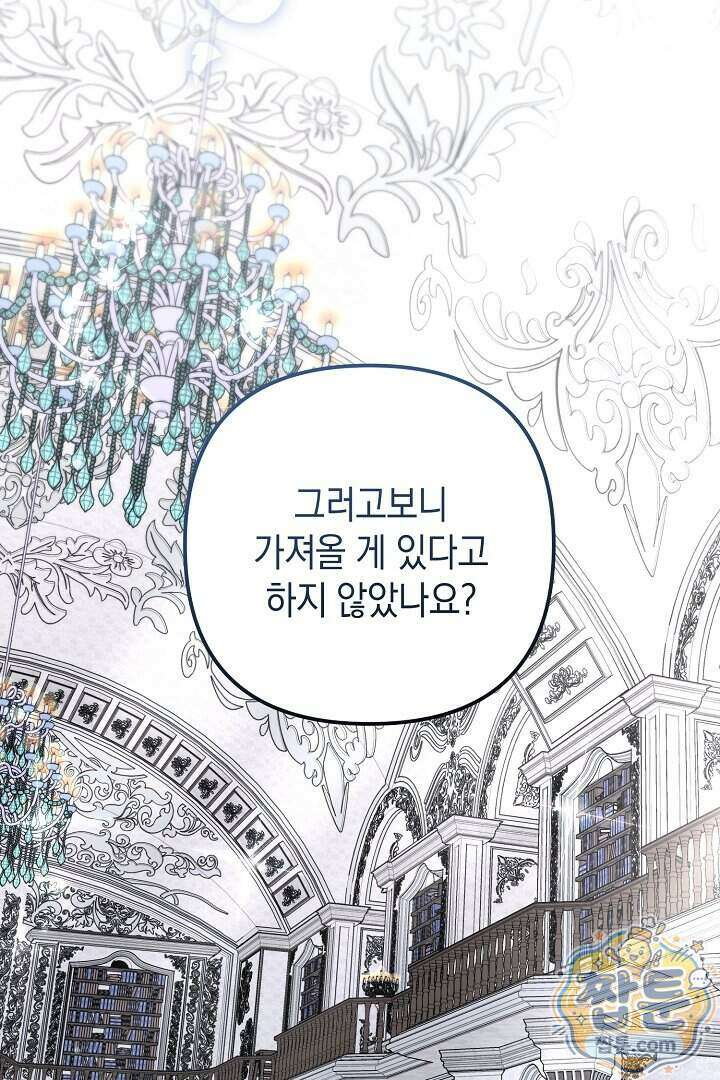피폐물 속 폭군의 치료제가 되었습니다 74화 66