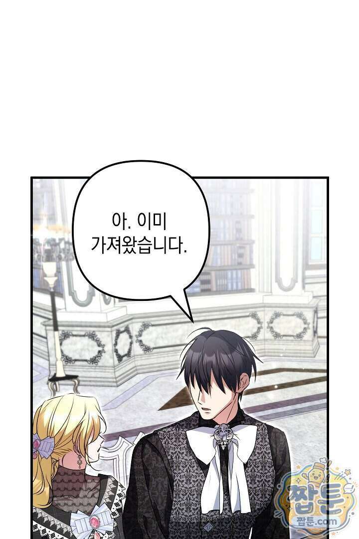 피폐물 속 폭군의 치료제가 되었습니다 74화 68