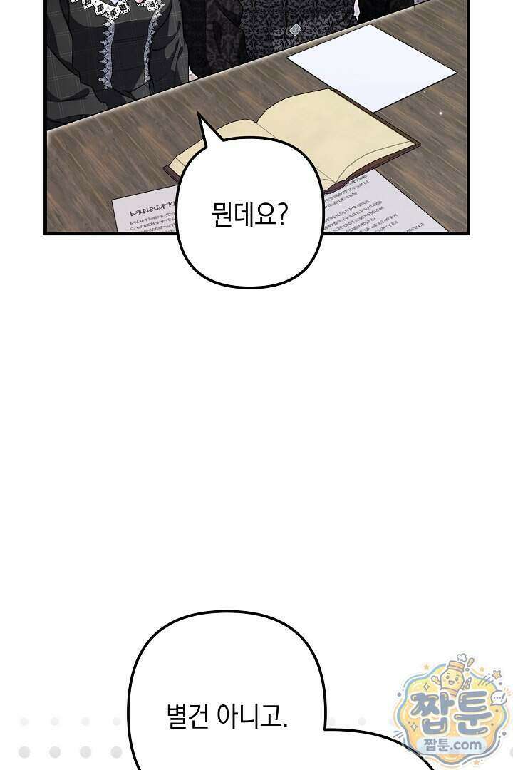 피폐물 속 폭군의 치료제가 되었습니다 74화 69