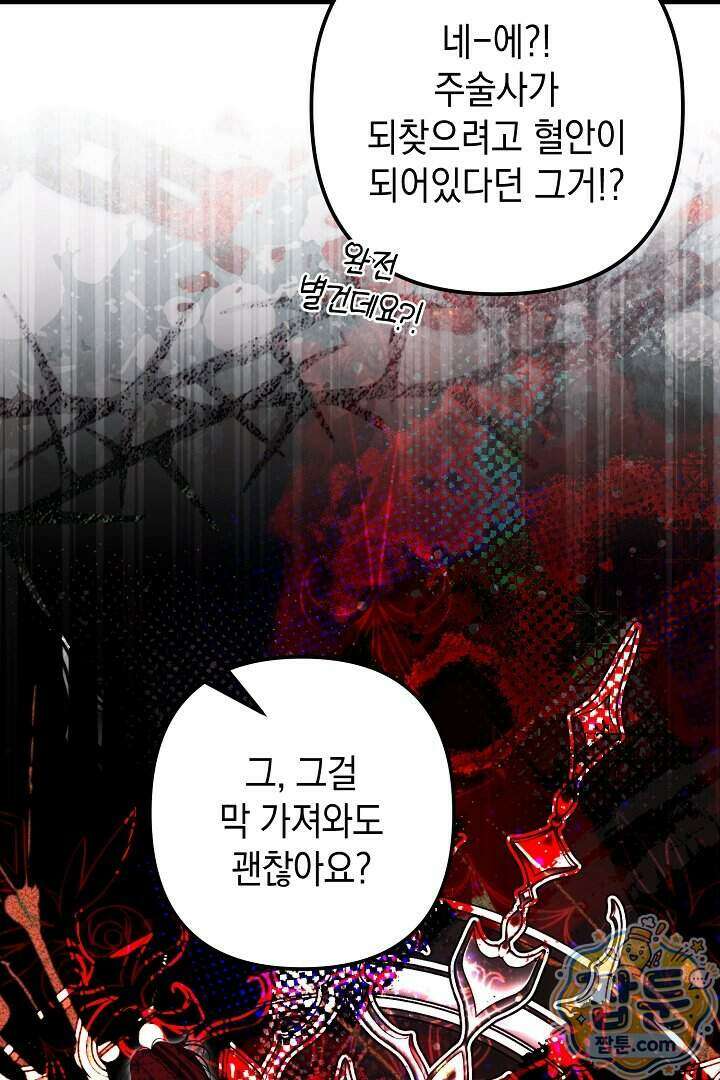 피폐물 속 폭군의 치료제가 되었습니다 74화 71