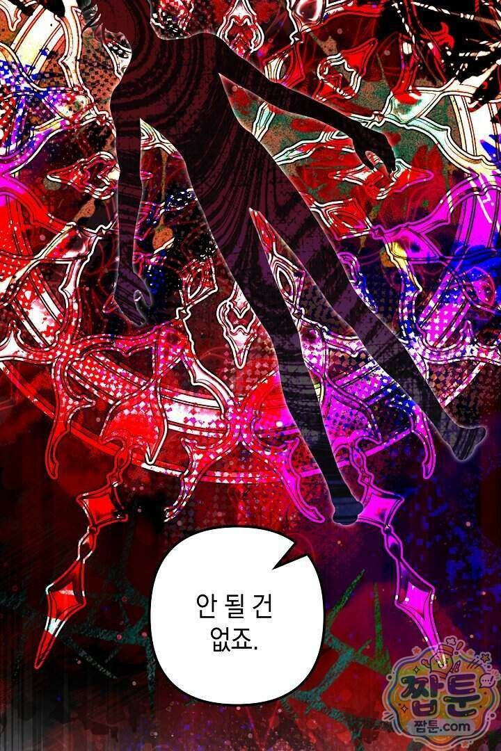 피폐물 속 폭군의 치료제가 되었습니다 74화 72