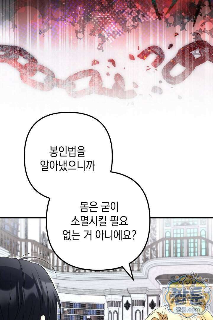 피폐물 속 폭군의 치료제가 되었습니다 74화 73