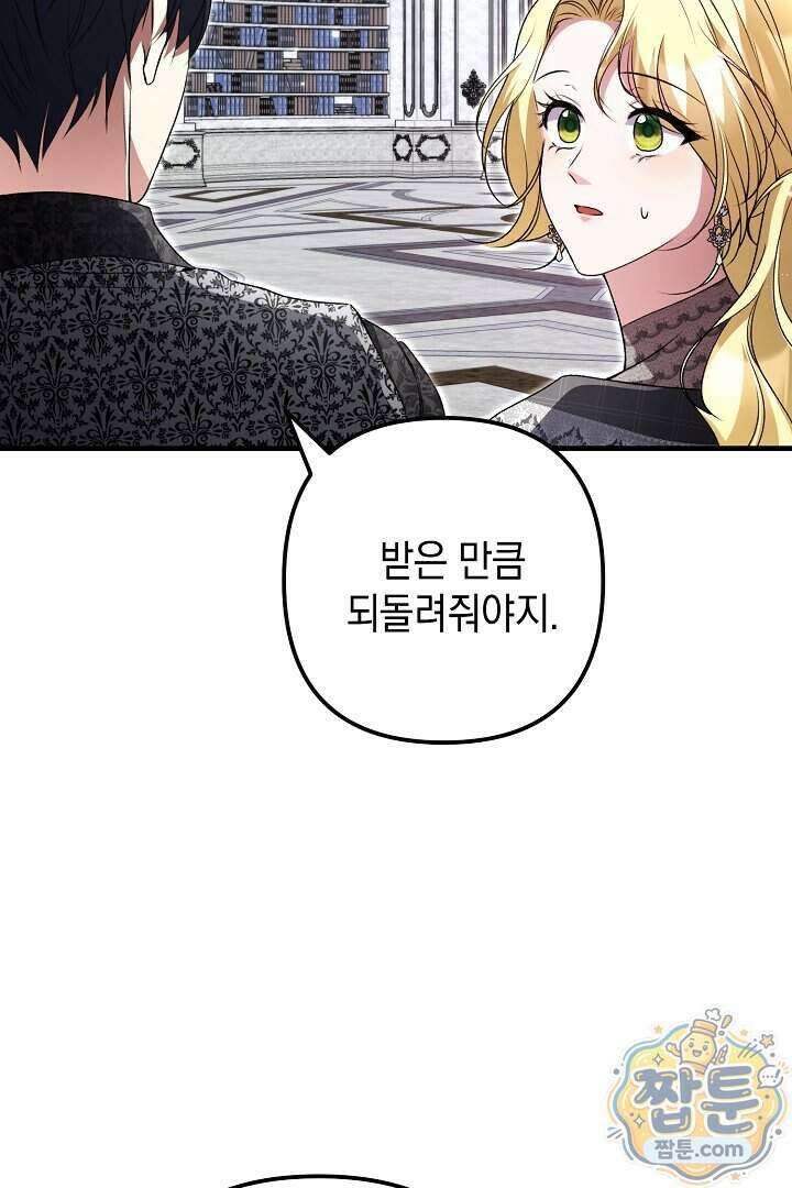 피폐물 속 폭군의 치료제가 되었습니다 74화 74