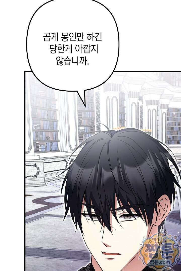 피폐물 속 폭군의 치료제가 되었습니다 74화 75