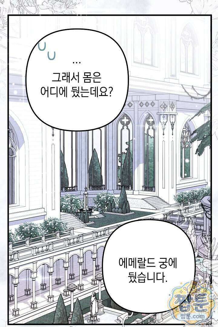 피폐물 속 폭군의 치료제가 되었습니다 74화 77