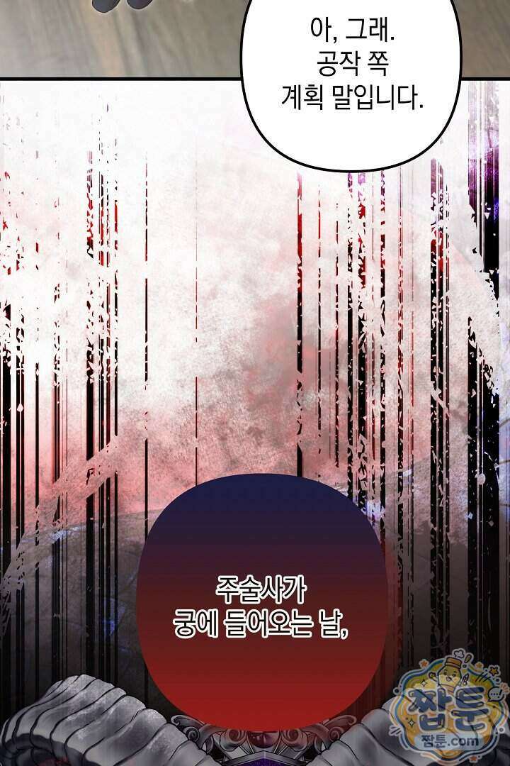 피폐물 속 폭군의 치료제가 되었습니다 74화 80