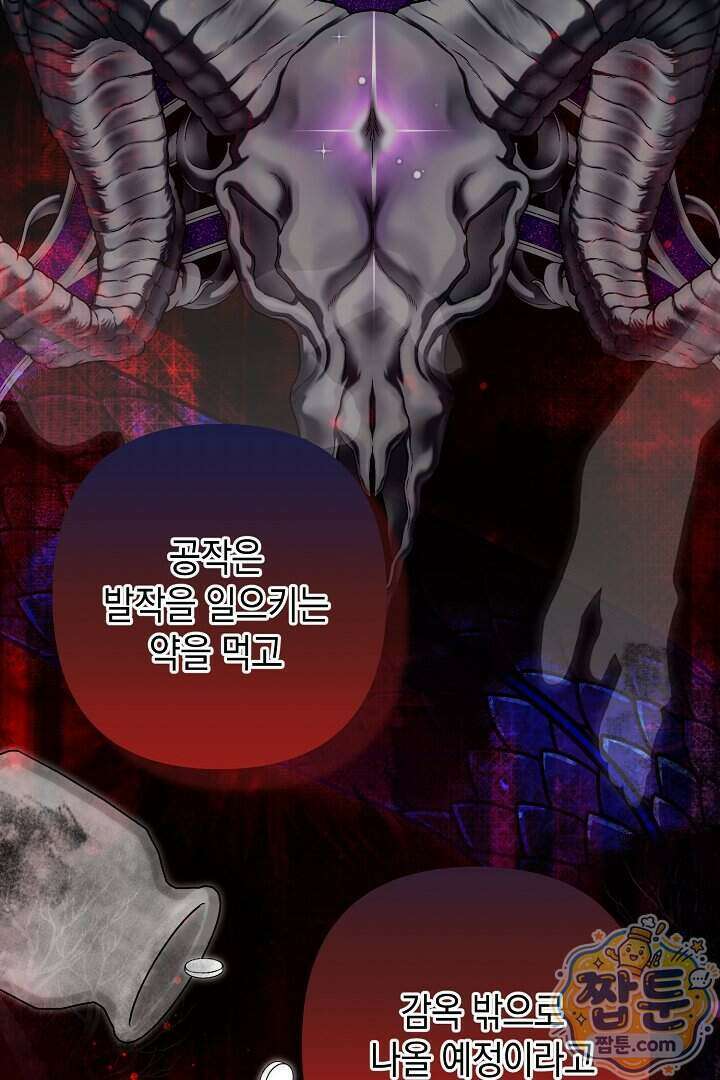 피폐물 속 폭군의 치료제가 되었습니다 74화 81