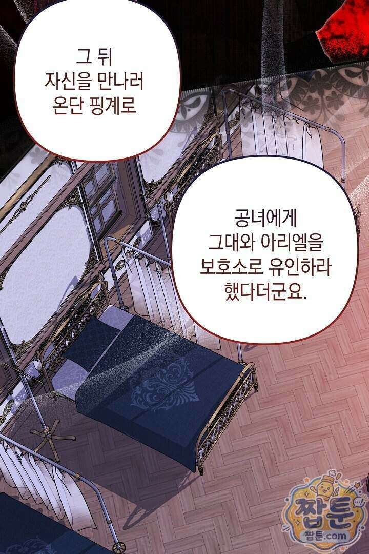 피폐물 속 폭군의 치료제가 되었습니다 74화 83