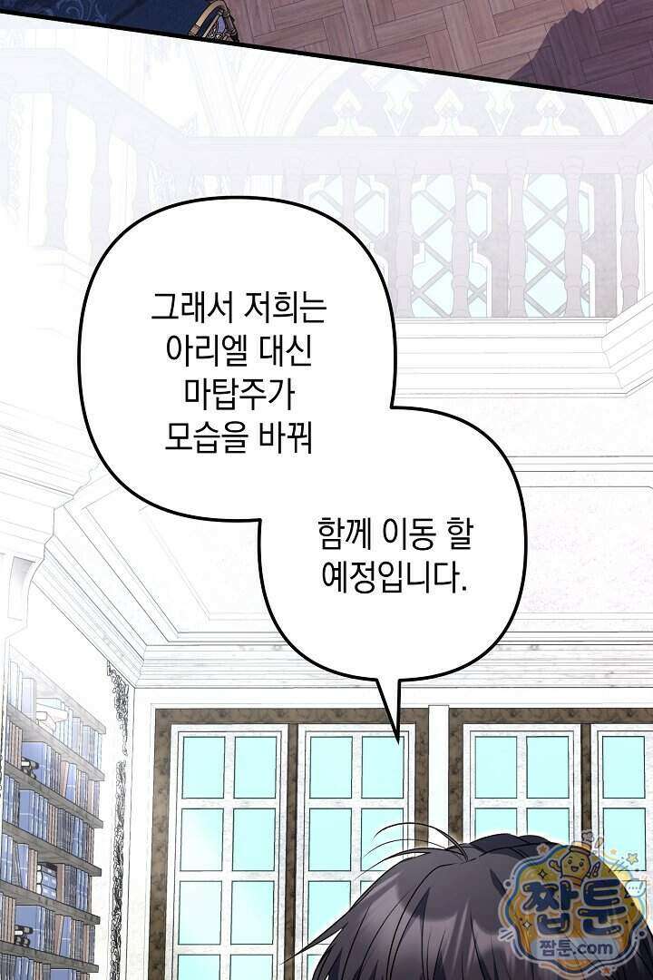 피폐물 속 폭군의 치료제가 되었습니다 74화 84