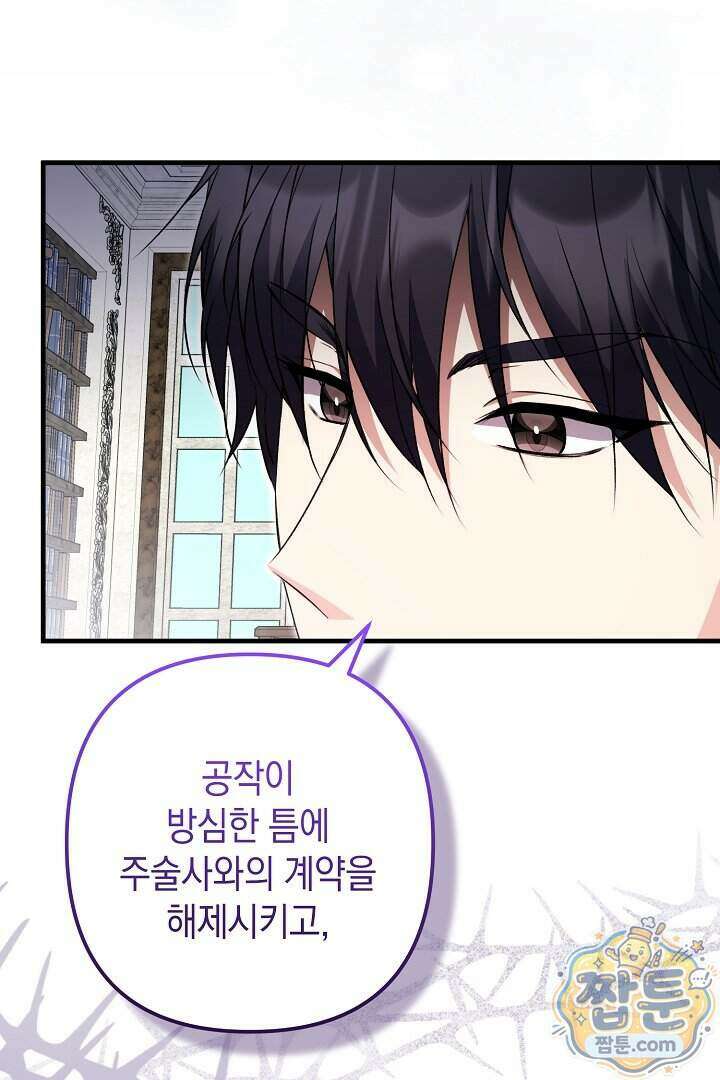 피폐물 속 폭군의 치료제가 되었습니다 74화 86
