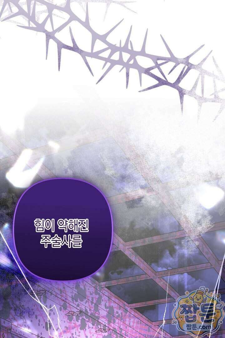 피폐물 속 폭군의 치료제가 되었습니다 74화 87