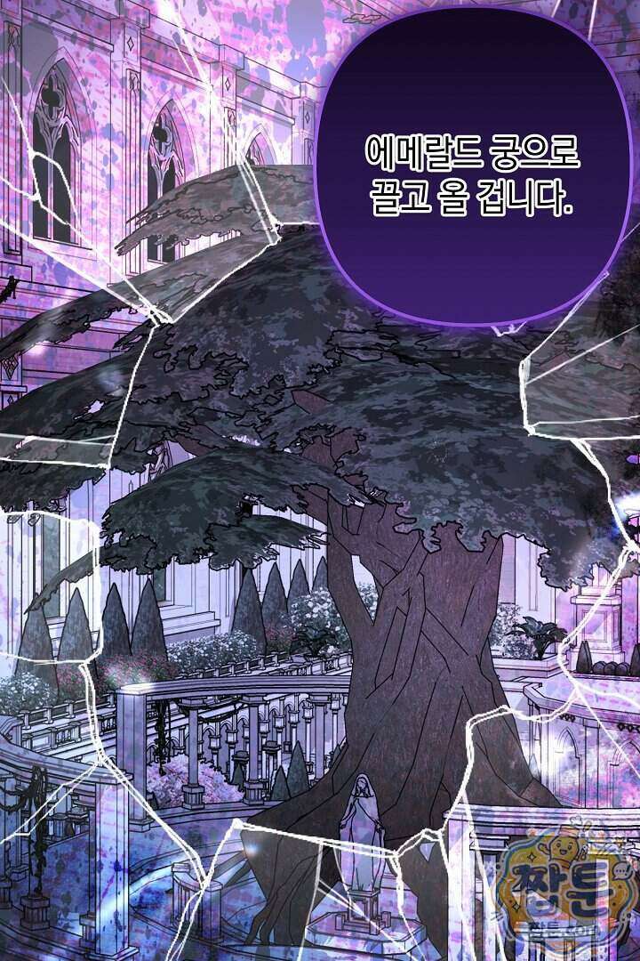 피폐물 속 폭군의 치료제가 되었습니다 74화 88