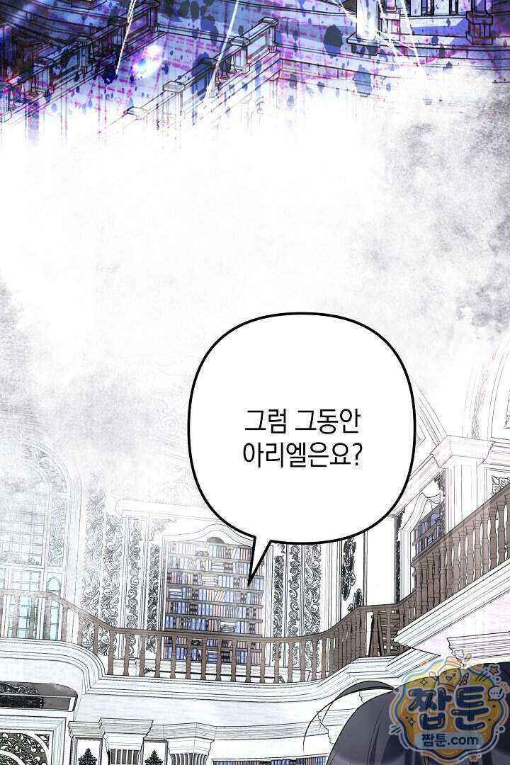 피폐물 속 폭군의 치료제가 되었습니다 74화 89