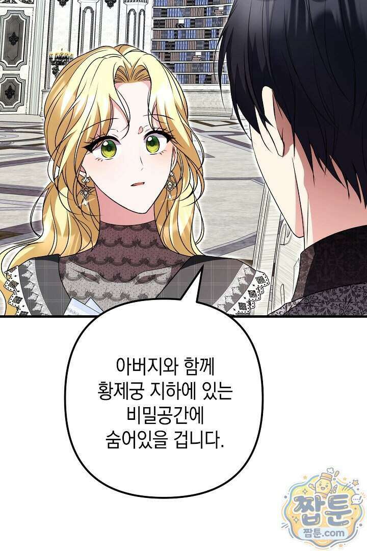 피폐물 속 폭군의 치료제가 되었습니다 74화 90