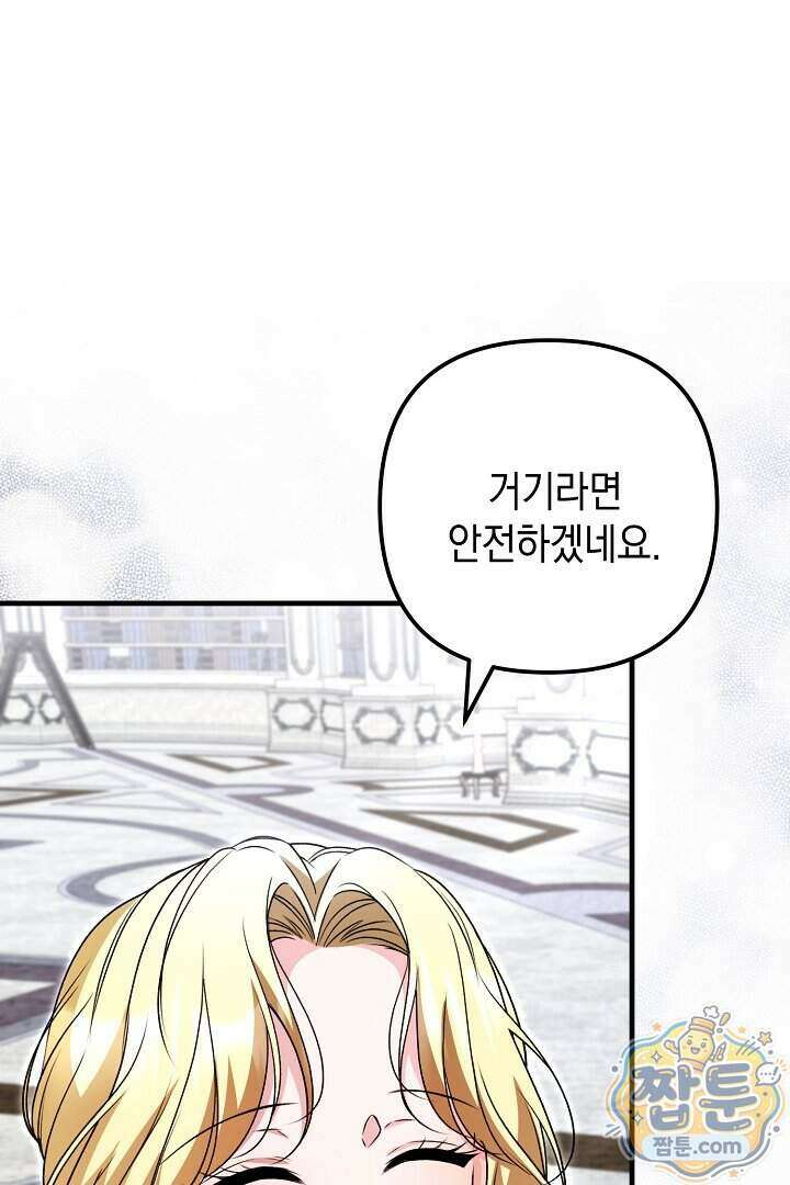 피폐물 속 폭군의 치료제가 되었습니다 74화 91