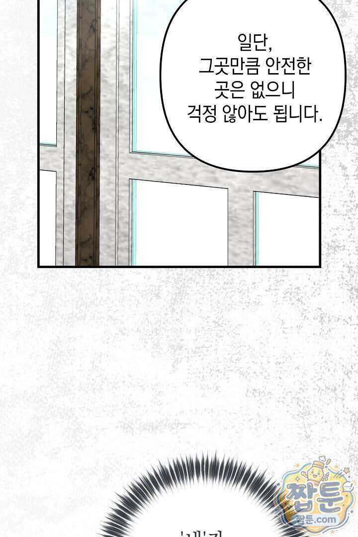 피폐물 속 폭군의 치료제가 되었습니다 74화 95