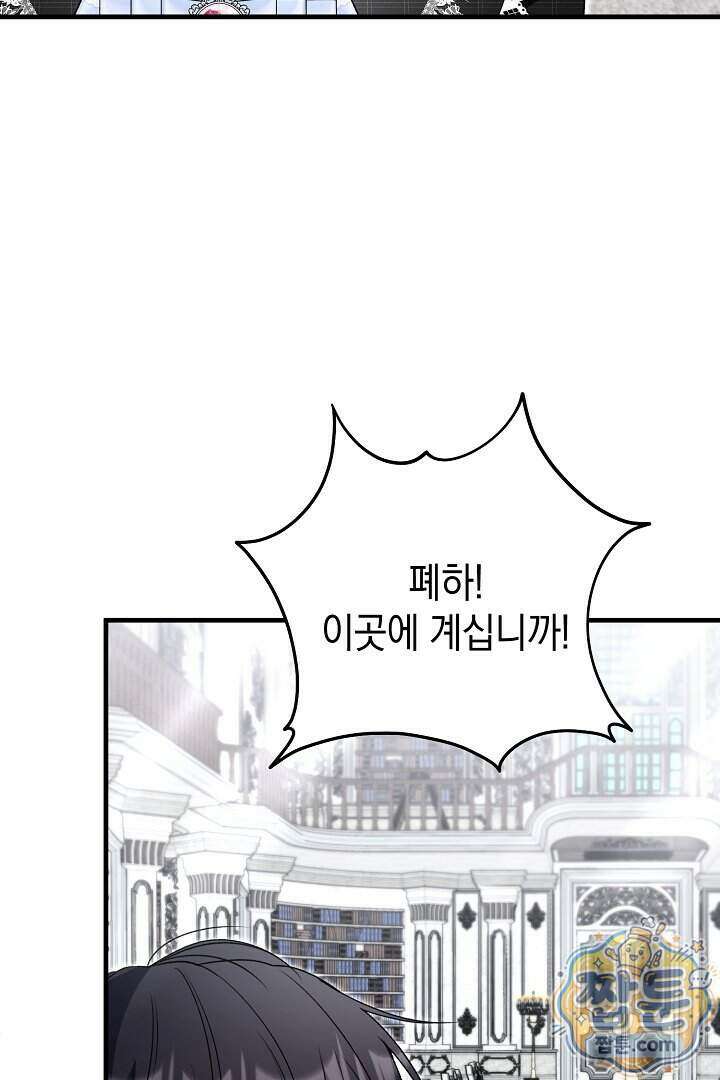 피폐물 속 폭군의 치료제가 되었습니다 74화 97