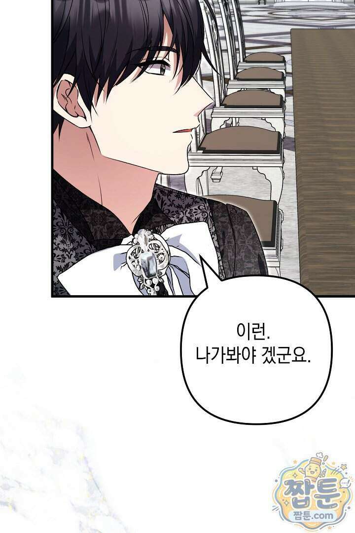 피폐물 속 폭군의 치료제가 되었습니다 74화 98