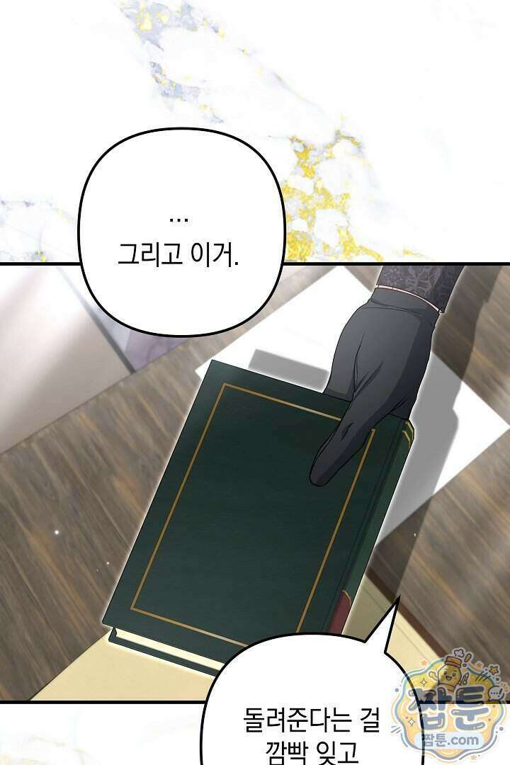 피폐물 속 폭군의 치료제가 되었습니다 74화 99