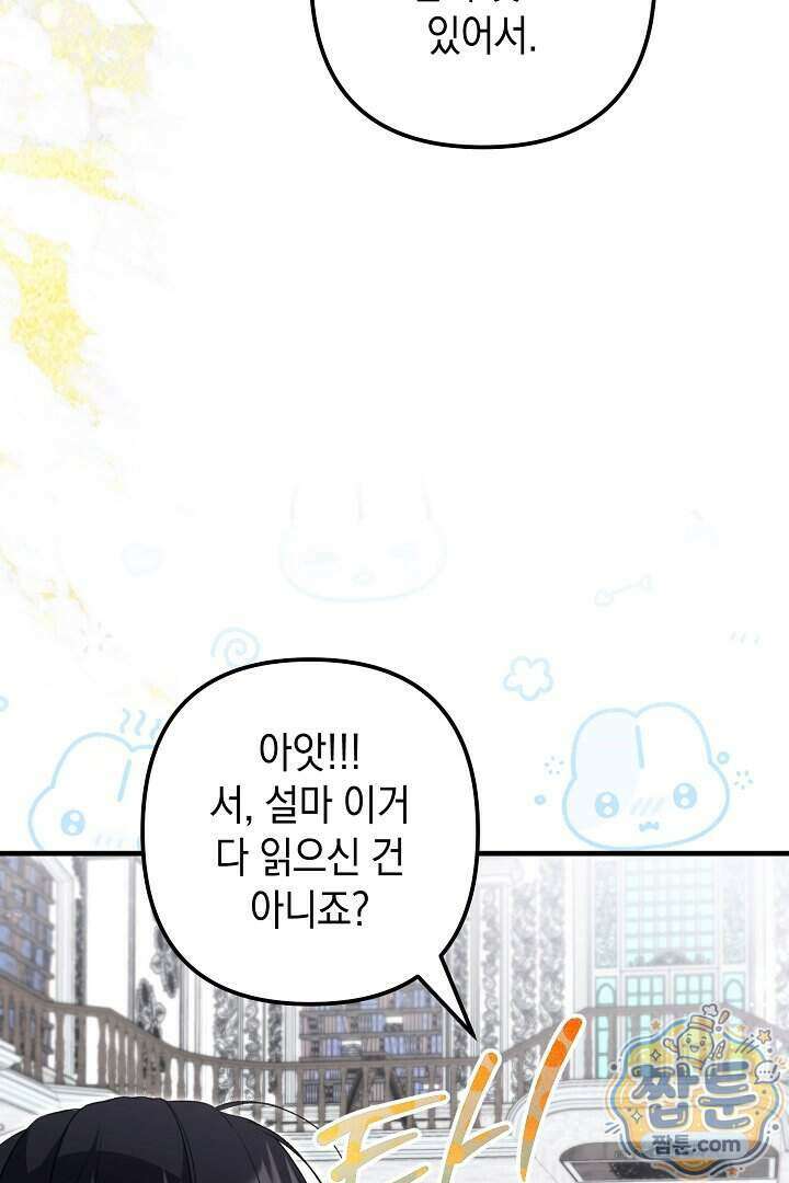 피폐물 속 폭군의 치료제가 되었습니다 74화 100