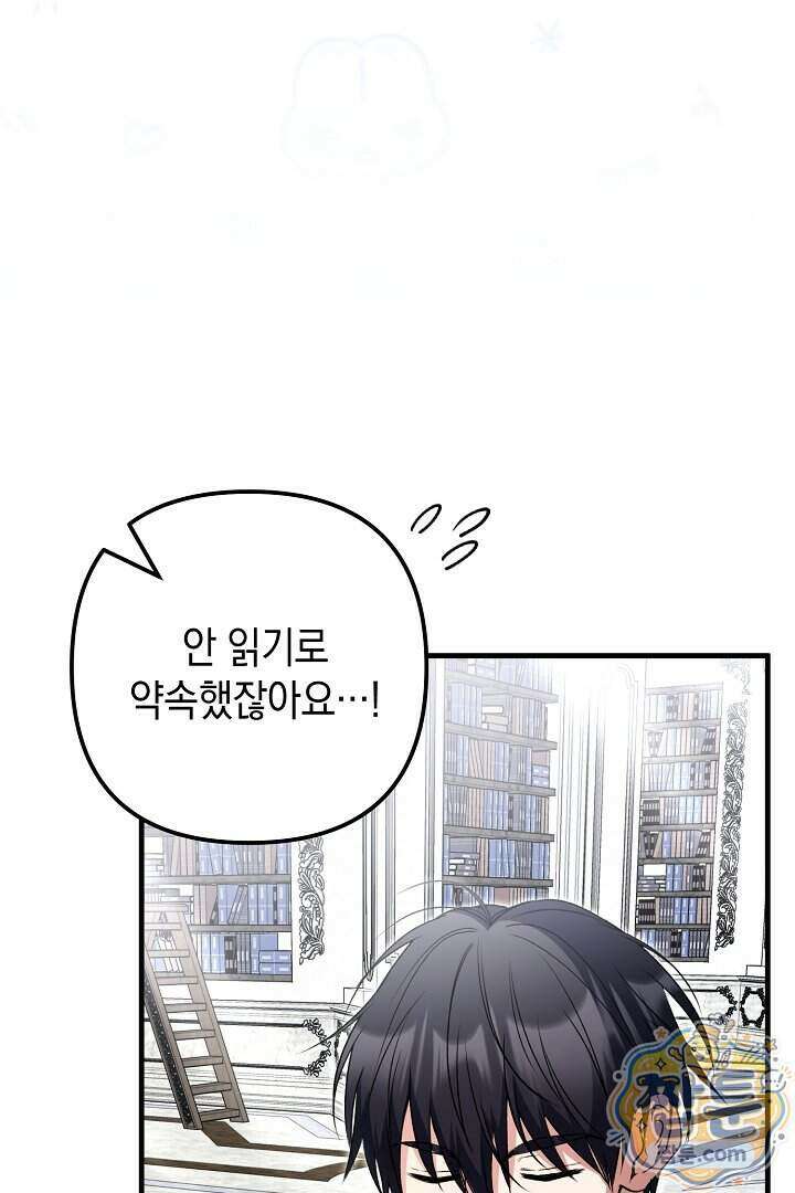 피폐물 속 폭군의 치료제가 되었습니다 74화 102