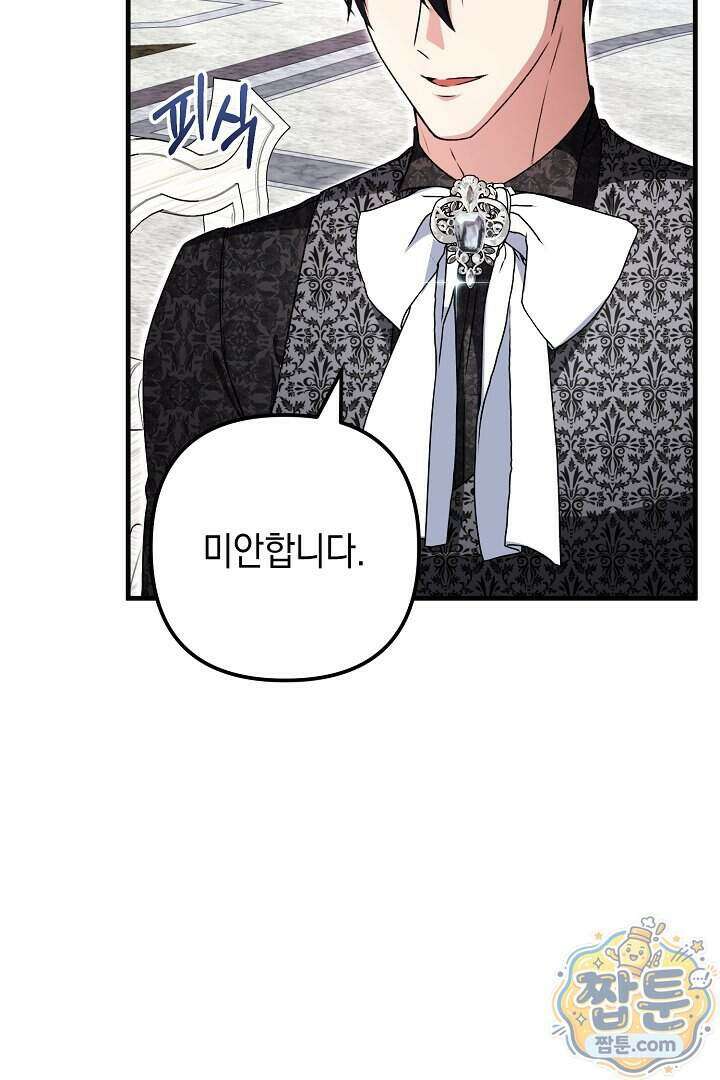피폐물 속 폭군의 치료제가 되었습니다 74화 103