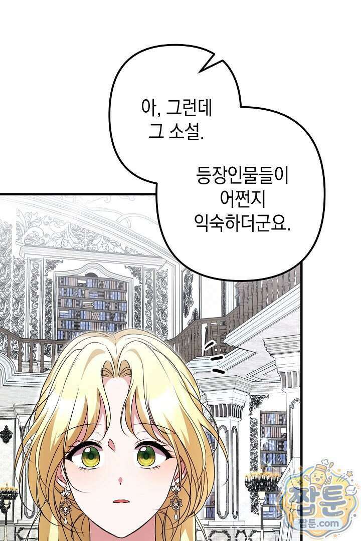 피폐물 속 폭군의 치료제가 되었습니다 74화 104