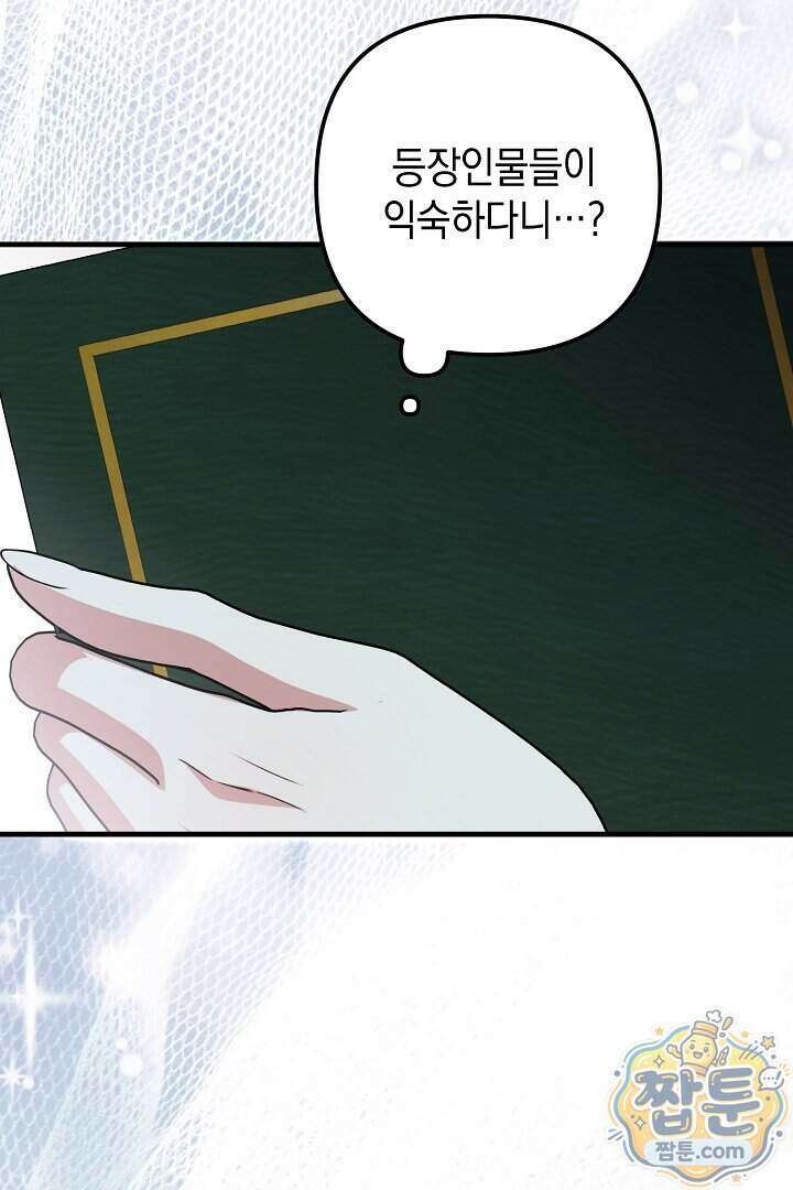 피폐물 속 폭군의 치료제가 되었습니다 74화 106
