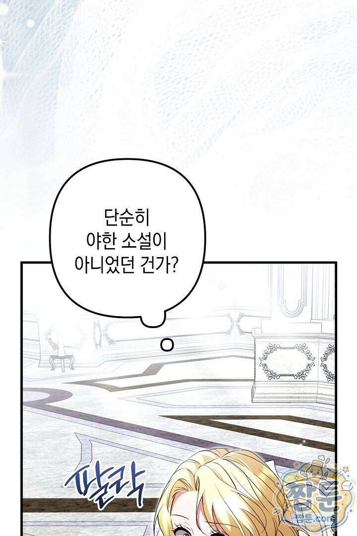 피폐물 속 폭군의 치료제가 되었습니다 74화 107