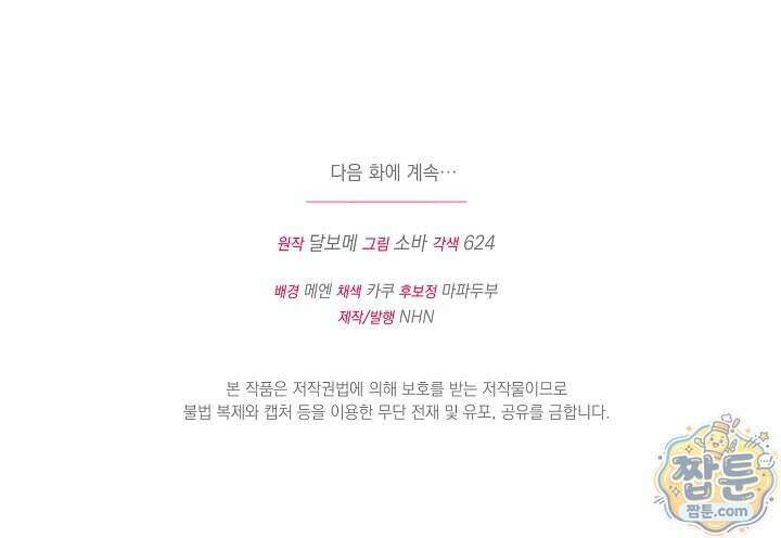 피폐물 속 폭군의 치료제가 되었습니다 74화 113