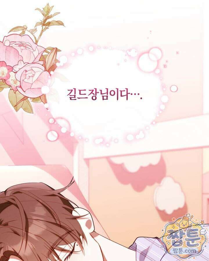 병아리반 헌터는 효도 중! 81화 8