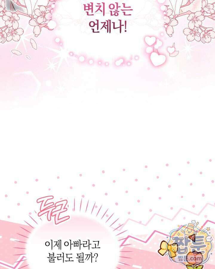 병아리반 헌터는 효도 중! 81화 14