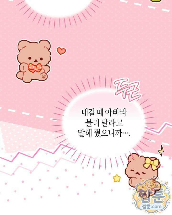 병아리반 헌터는 효도 중! 81화 15