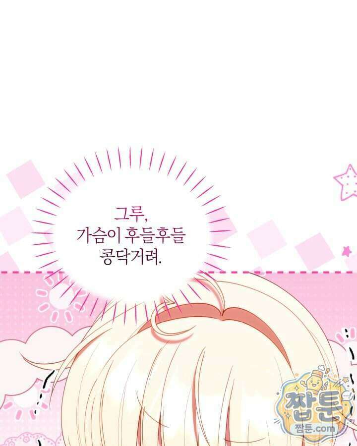 병아리반 헌터는 효도 중! 81화 16