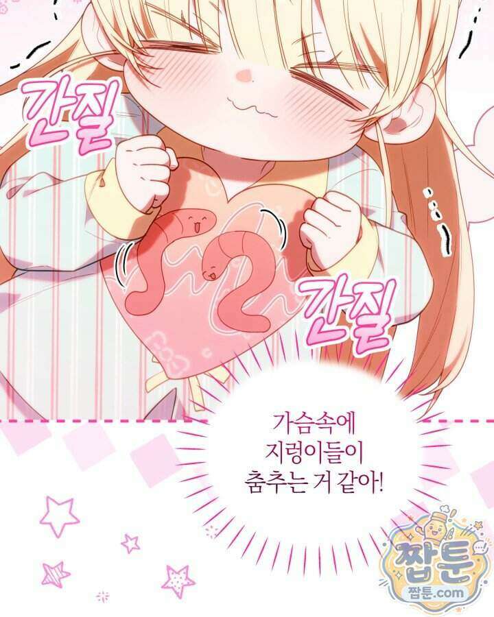 병아리반 헌터는 효도 중! 81화 17