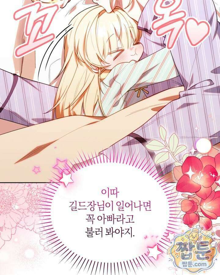 병아리반 헌터는 효도 중! 81화 19