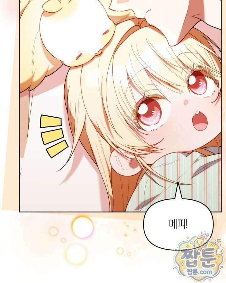 병아리반 헌터는 효도 중! 81화 21