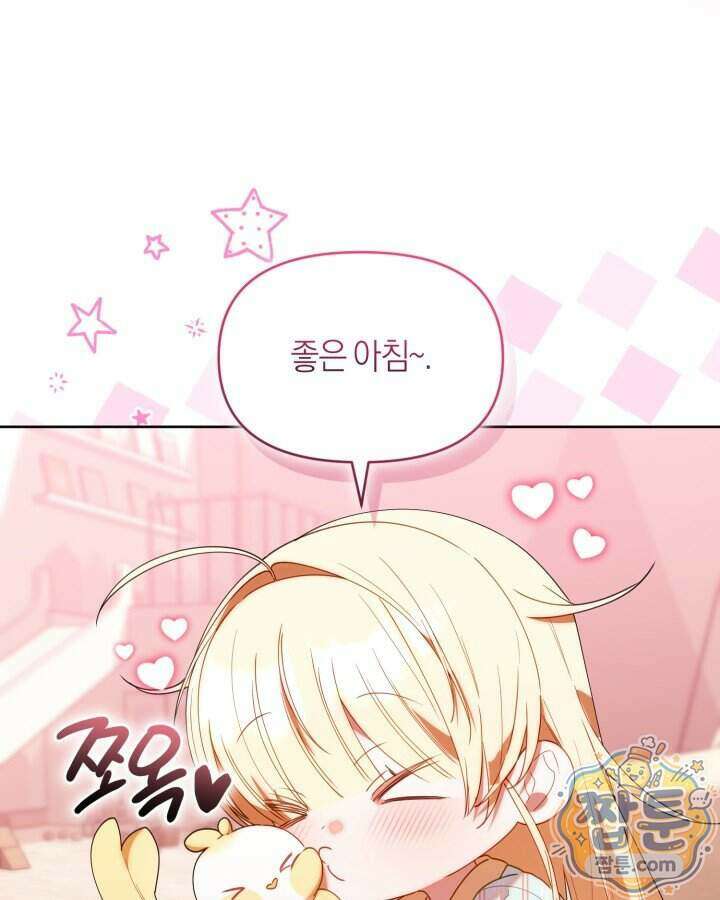 병아리반 헌터는 효도 중! 81화 22